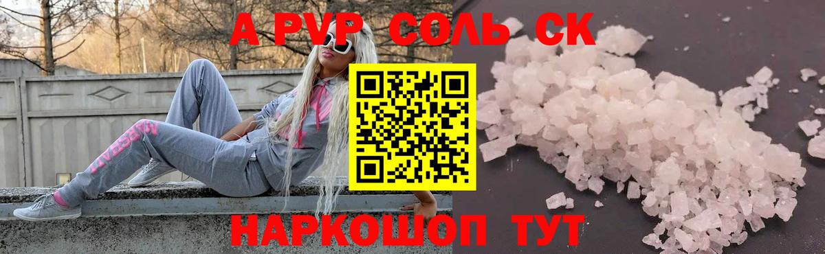 А ПВП  А ПВП СК КРИС  Alpha PVP Соль  Alpha-PVP VHQ  Вход с VPN  Красноуфимск 