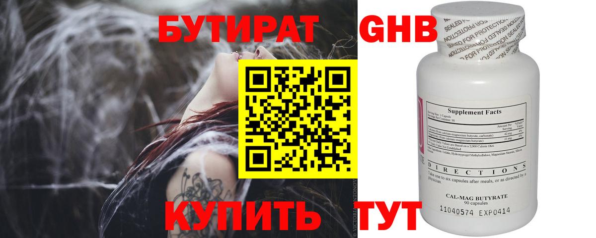Красноуфимск  Бутират вода  Вход с VPN 