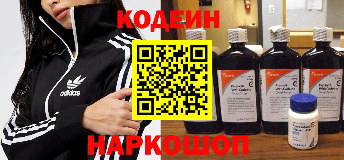 Кодеиновый сироп Lean Purple Drank Красноуфимск