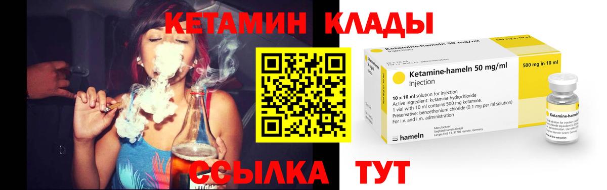 КЕТАМИН VHQ  Вход с VPN  Красноуфимск 