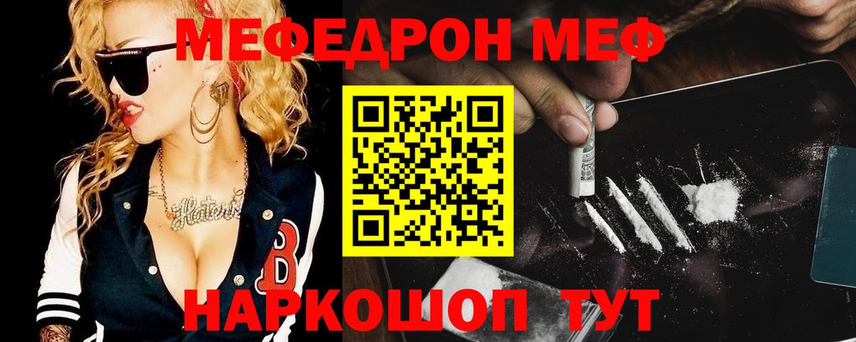 Меф мяу мяу  Красноуфимск