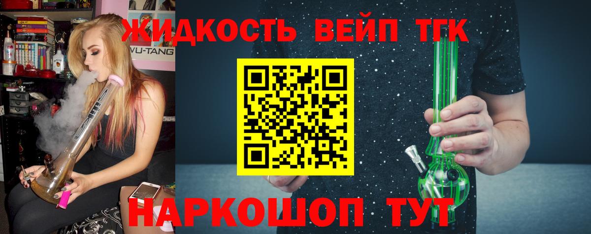 Дистиллят ТГК вейп с тгк  Вход с VPN  Красноуфимск 